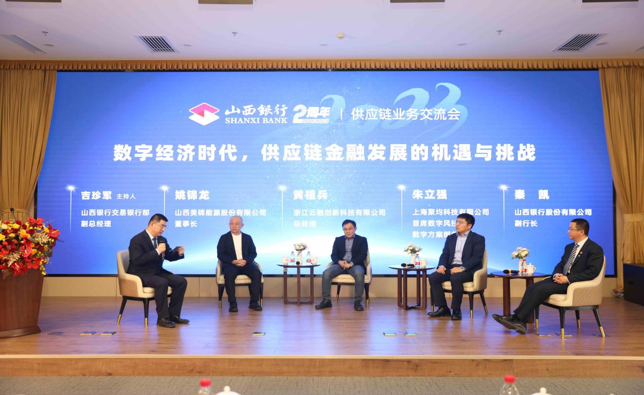 山西銀行成功舉辦供應鏈業務交流會